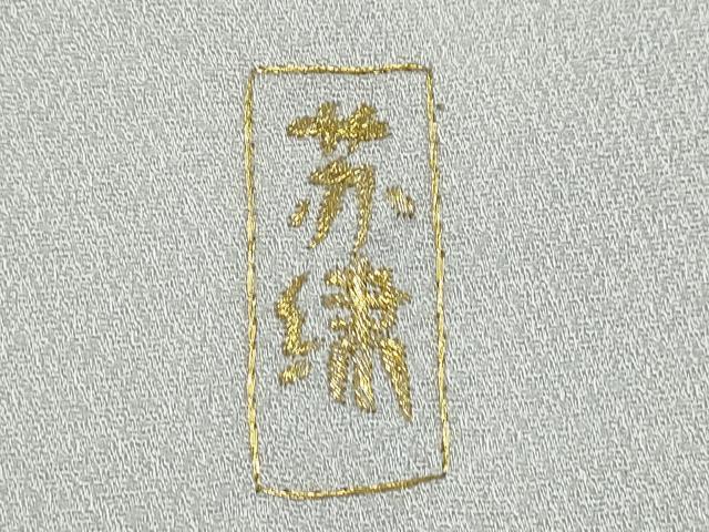 平和屋着物●訪問着 作家物 総刺繍 誰が袖笹文 金銀糸 正絹 逸品 CAAR6531ze