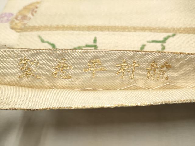 平和屋着物●龍村平蔵製　六通柄　本袋帯　万代吉祥瓢　金糸　正絹　逸品　CAAR7673hy