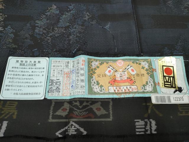 平和屋着物●本場大島紬 泥染め 樹林文 さが美扱い 窪田織物謹製 証紙付き 正絹 逸品 未使用 CAAR7837hy
