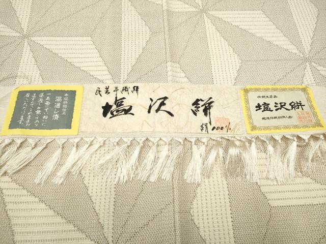 平和屋着物●上質な紬　塩沢絣　麻の葉文様　証紙付き　正絹　逸品　CAAR7844hy