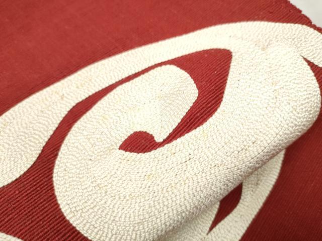 平和屋着物●本場結城紬　重要無形文化財　八寸名古屋帯　吉祥文　正絹　逸品　CAAR7917hy