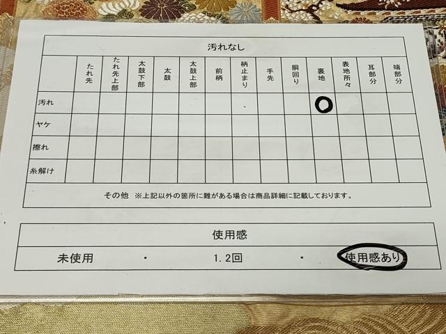 平和屋着物◎太鼓柄袋帯 唐織 天井風景文 金糸 正絹 逸品 CAAR8764in
