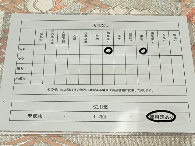 平和屋着物◎六通柄袋帯 松皮菱牡丹文 金銀糸 正絹 逸品 CAAR8765in