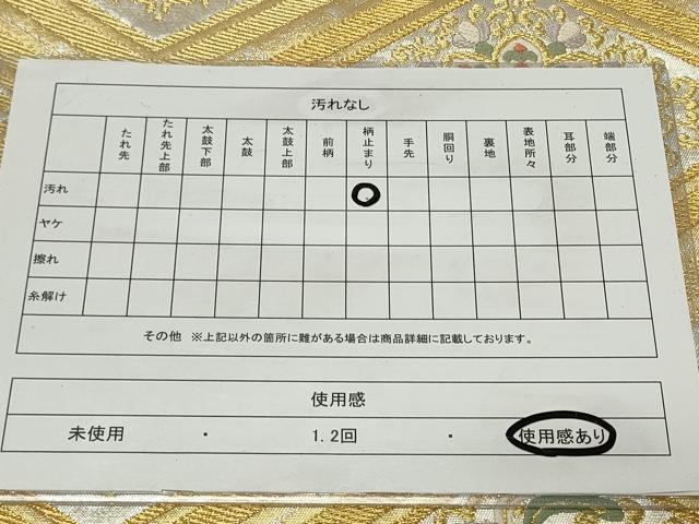 平和屋着物◎六通柄袋帯 唐織 天井花文 金銀糸 正絹 逸品 CAAR8768in