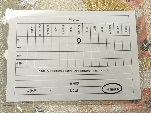 平和屋着物◎六通柄袋帯　檜扇花蝶間道　金銀糸　正絹　逸品　CAAR8988id