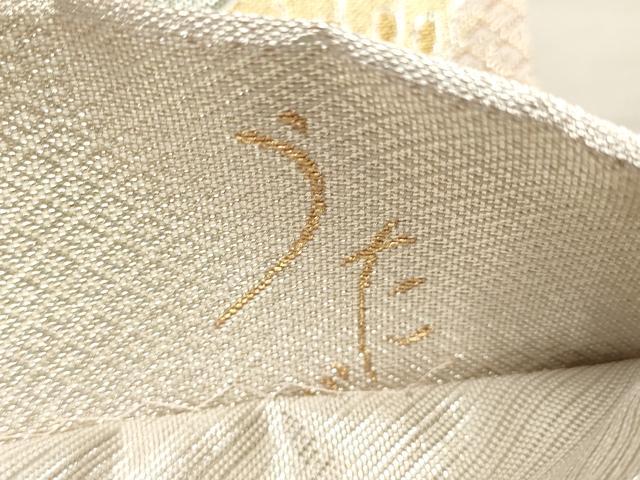 平和屋着物◎六通柄袋帯　檜扇花蝶間道　金銀糸　正絹　逸品　CAAR8988id