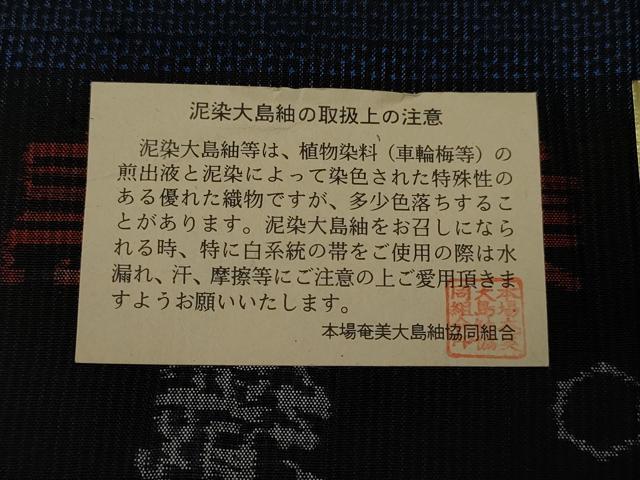 平和屋着物＃男性 本場大島紬 羽織 泥染め 100亀甲 総詰め 中村紬工場謹製 証紙付き キングサイズ 正絹 逸品 未使用 CAAR9163id