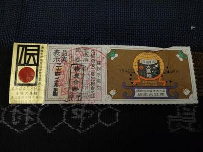 平和屋着物＃男性 本場大島紬 羽織 泥染め 100亀甲 総詰め 中村紬工場謹製 証紙付き キングサイズ 正絹 逸品 未使用 CAAR9163id