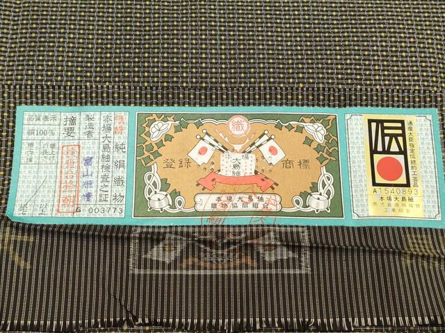 平和屋着物●男性 本場大島紬 アンサンブル 亀甲文様 富山知靖作 正絹 逸品 未使用 CAAS0086th