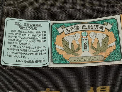 平和屋着物●本場縞大島紬 泥染め 吉祥文 証紙付き 正絹 逸品 CAAS0250th