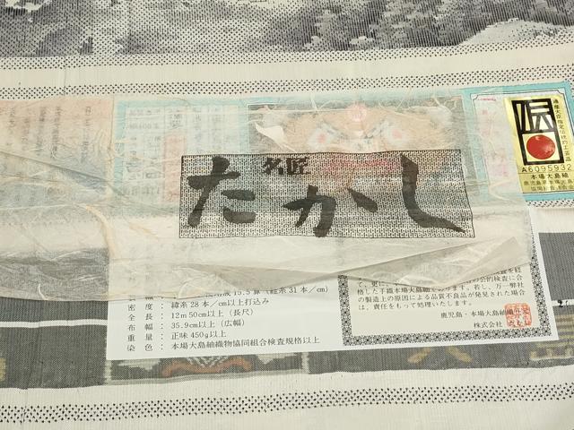 平和屋着物●本場大島紬　白大島　名匠たかし　日本百撰　熱田紫礦画 日本百撰　総絣　証紙・保証書付き　正絹　逸品　CAAS0255th