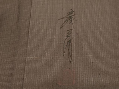 平和屋着物●染色家 岩浅公展　訪問着　紬地　霞文　正絹　逸品　CAAS0347th