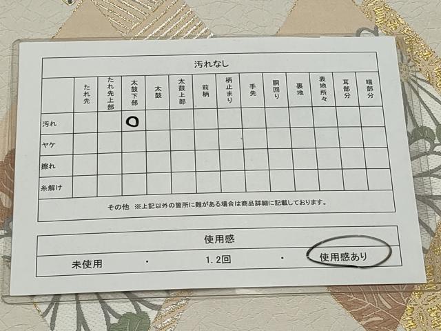 平和屋着物◎六通柄袋帯 唐織 菊菱文 金銀糸 正絹 逸品 CAAS4008qe
