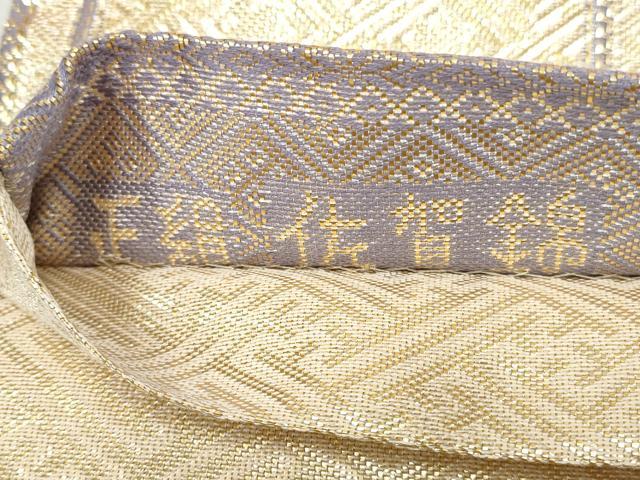 平和屋着物◎佐賀錦 全通柄袋帯 亀甲菱文 金糸 正絹 逸品 CAAS4017qe