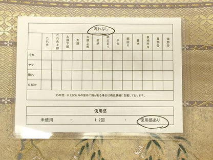 平和屋着物◎六通柄袋帯 横段吉祥文 金糸 引箔 正絹 逸品 CAAS4469ft