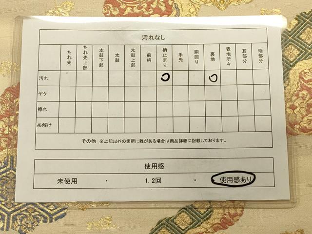平和屋着物◎六通柄袋帯 道長正倉院花文 金糸 正絹 逸品 CAAS4486ft