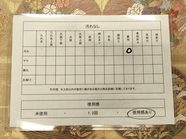 平和屋着物◎六通柄袋帯 花丸文 金糸 正絹 逸品 CAAS4491ft