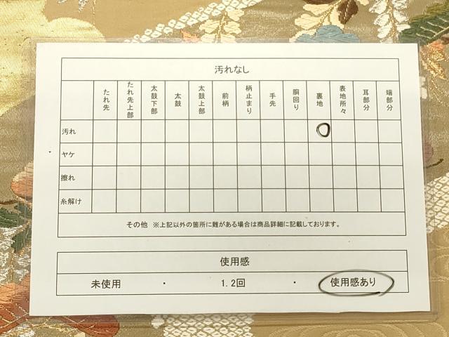 平和屋着物◎六通柄袋帯 唐織 流水吉祥花蝶文 金銀糸 正絹 逸品 CAAS4521ft