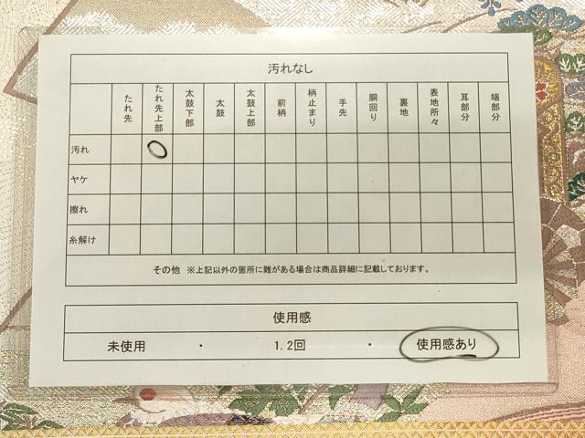 平和屋着物◎六通柄袋帯 唐織 御所車花鳥文 金銀糸 正絹 逸品 CAAS4523ft