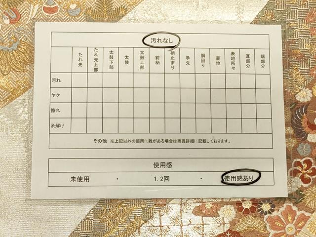 平和屋着物◎六通柄袋帯 唐織 吉祥花鳥文 宝尽くし 金銀糸 正絹 逸品 CAAS4534ft