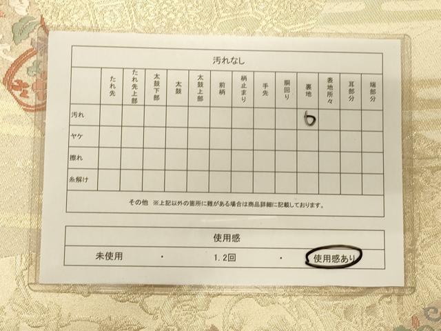 平和屋着物◎六通柄袋帯 地紙吉祥花鳥文 金糸 引箔 正絹 逸品 CAAS4535ft
