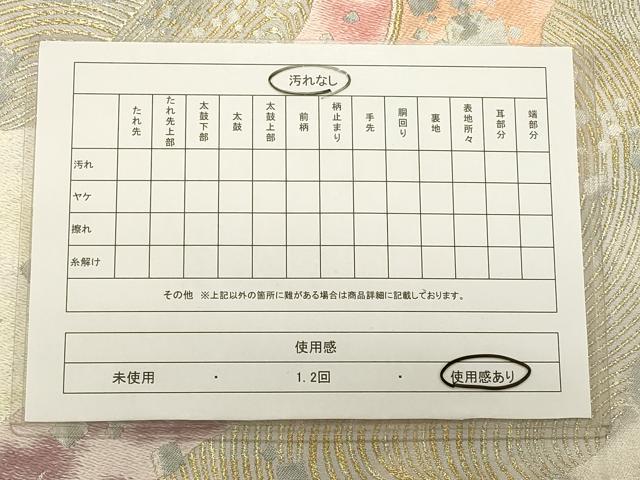 平和屋着物◎六通柄袋帯 唐織 道長吉祥文 金銀糸 引箔 正絹 逸品 CAAS4568ft