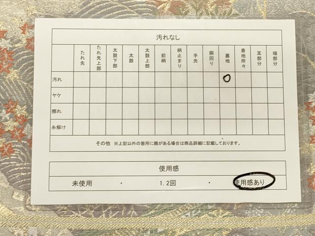 平和屋着物◎西陣　六通柄袋帯　風景花文　金糸　正絹　逸品　CAAS4603ft