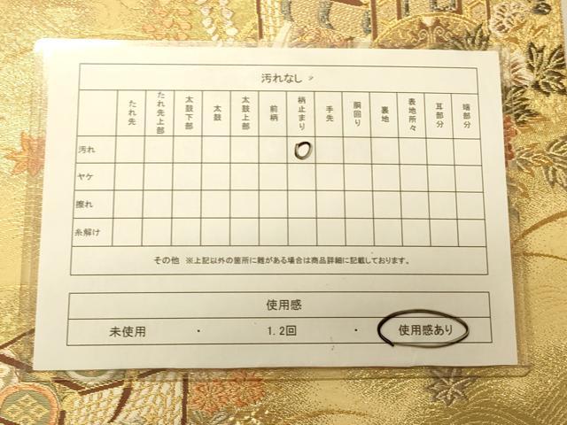 平和屋着物◎六通柄袋帯 御所車花文 金糸 正絹 逸品 CAAS4667ft