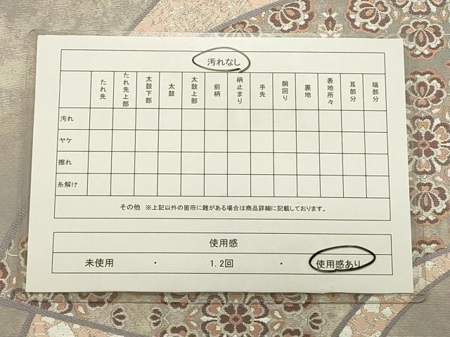 平和屋着物◎六通柄袋帯 地紙正倉院花文 銀糸 引箔 正絹 逸品 CAAS4698ft