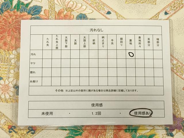 平和屋着物◎六通柄袋帯 唐織 松皮菱花籠文 金銀糸 正絹 逸品 CAAS4703ft