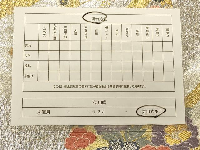 平和屋着物◎六通柄袋帯 唐織 吉祥花丸文 金銀糸 正絹 逸品 CAAS4727ft