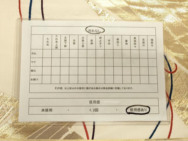 平和屋着物◎六通柄袋帯 唐織 清風錦 結び紐吉祥文 金糸 正絹 逸品 CAAS4795ft
