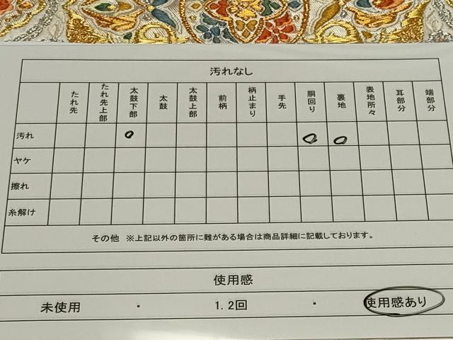 平和屋着物◎太鼓柄袋帯　唐織　正倉院花文　金銀糸　引箔　正絹　逸品　CAAS5517ou