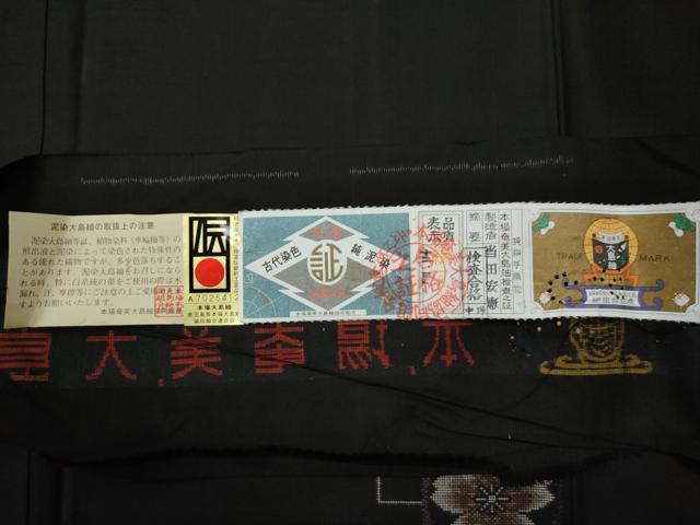 平和屋着物●本場大島紬 9マルキ 泥染め 地空き 色紙重ね舞桜文 当田安憲作 証紙付き 正絹 逸品 未使用 CAAS6758yc