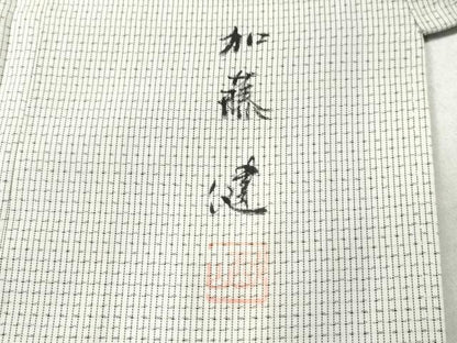 平和屋着物●訪問着 加藤健作 手描き 遠山風景文 正絹 逸品 CAAS7095yc