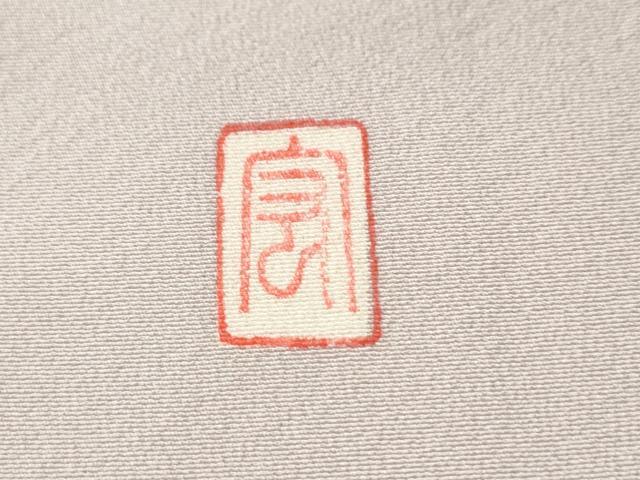 平和屋着物●訪問着 友禅 作家物 鴛鴦草花文 暈し染め 正絹 逸品 CAAS7275yc