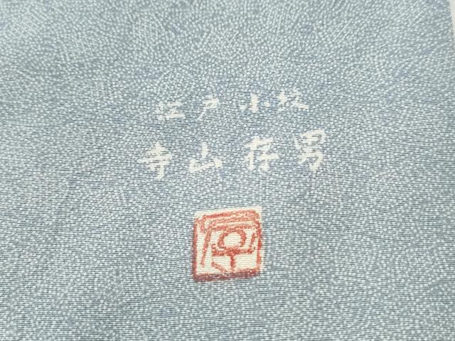 平和屋着物●江戸小紋 寺山存男作 吉祥小紋柄 正絹 逸品 CAAS7297yc