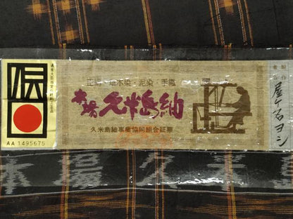 平和屋着物●国指定重要無形文化財　本場久米島紬　屋々名ヨシ作　手織　絣文様　上代50万　証紙付き　正絹　逸品　CAAS8411vf