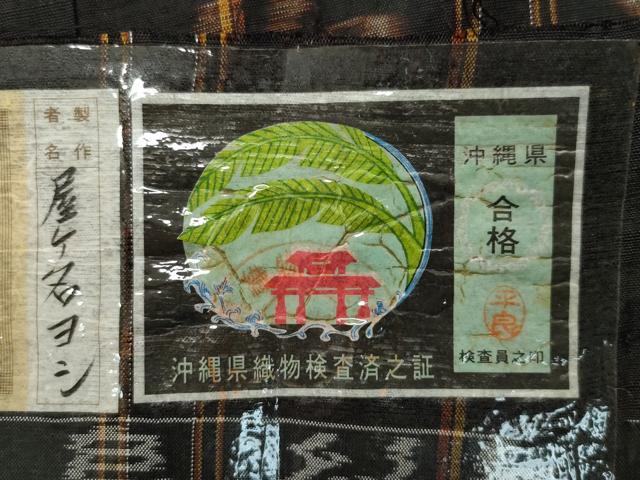 平和屋着物●国指定重要無形文化財　本場久米島紬　屋々名ヨシ作　手織　絣文様　上代50万　証紙付き　正絹　逸品　CAAS8411vf