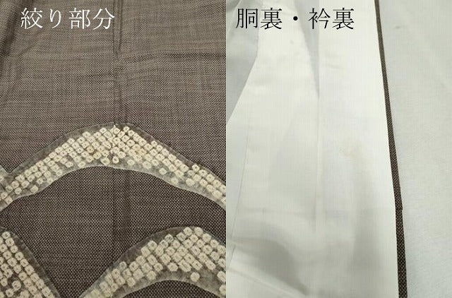 平和屋着物●訪問着　本場大島紬地　絞り　遠山草木文　正絹　逸品　CAAS8431vf