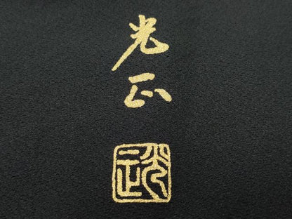平和屋着物●金彩友禅　卓越技能者・名工・和田光正　黒留袖　扇面草花文　金銀彩　正絹　逸品　CAAS8433vf