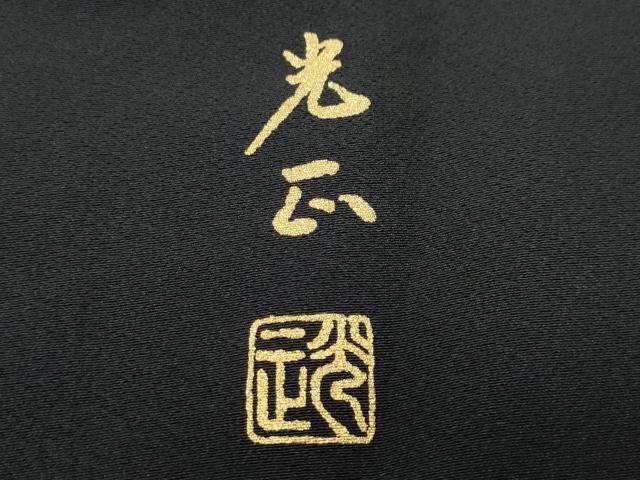 平和屋着物●金彩友禅　卓越技能者・名工・和田光正　黒留袖　扇面草花文　金銀彩　正絹　逸品　CAAS8433vf