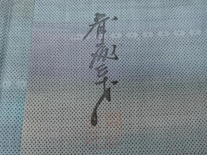 平和屋着物●染色作家 斉藤三才 本場大島紬 9マルキ 葡萄蔦の葉文 正絹 逸品 CAAS8469vf
