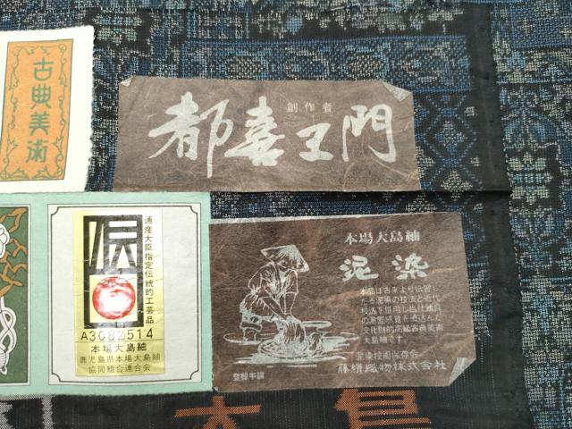 平和屋着物●都喜ヱ門　本場大島紬　9マルキ　泥染め　吉祥花文　藤絹織物謹製　証紙付き　正絹　逸品　CAAS8475vf