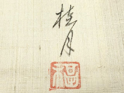 平和屋着物●訪問着　作家物　紬地　手描き　風景草木文　正絹　逸品　CAAS8564vf