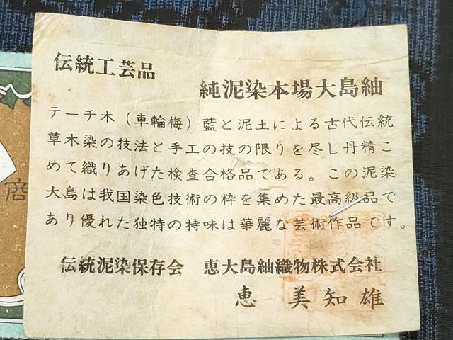 平和屋着物●本場大島紬　白恵泥　恵大島織物　二代目・恵美知雄謹製　割り込み絣　唐草の季節　証紙付き　正絹　逸品　CAAS8591vf