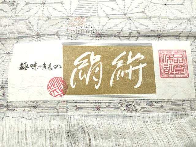 平和屋着物●上質な紬 麻の葉花文 反端付き 正絹 逸品 CAAS8682vf