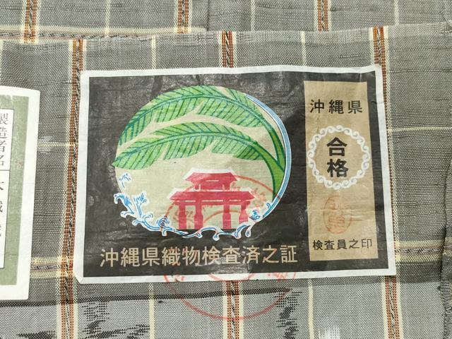 平和屋着物●本場琉球絣 手織 大城誠光作 証紙付き 正絹 逸品 CAAS8717vf