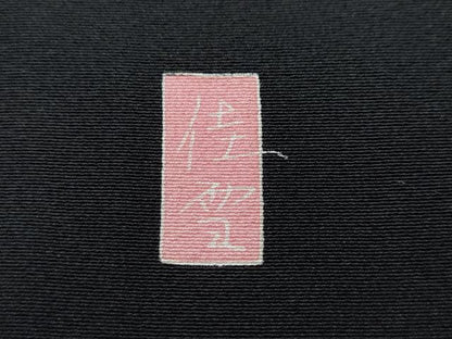 平和屋着物●十日町友禅作家 阿部佳雪 黒留袖 竜安寺 正絹 逸品 CAAS8750vf