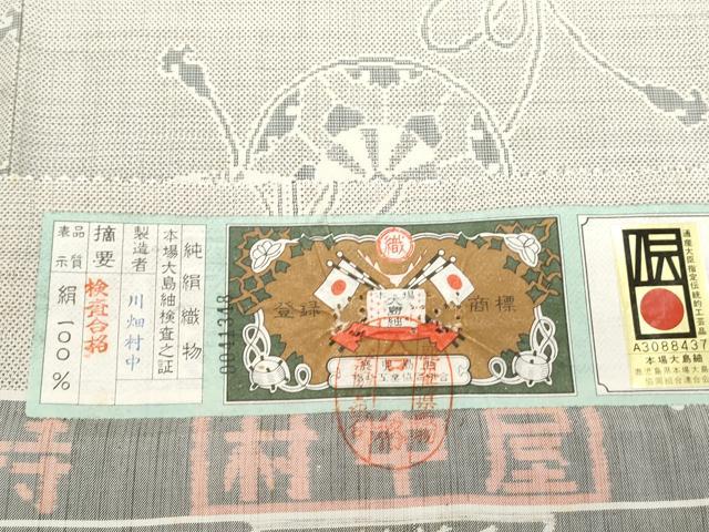平和屋着物●本場大島紬 白大島 9マルキ 花車文 川村村中作 証紙付き 正絹 逸品 CAAS9219th